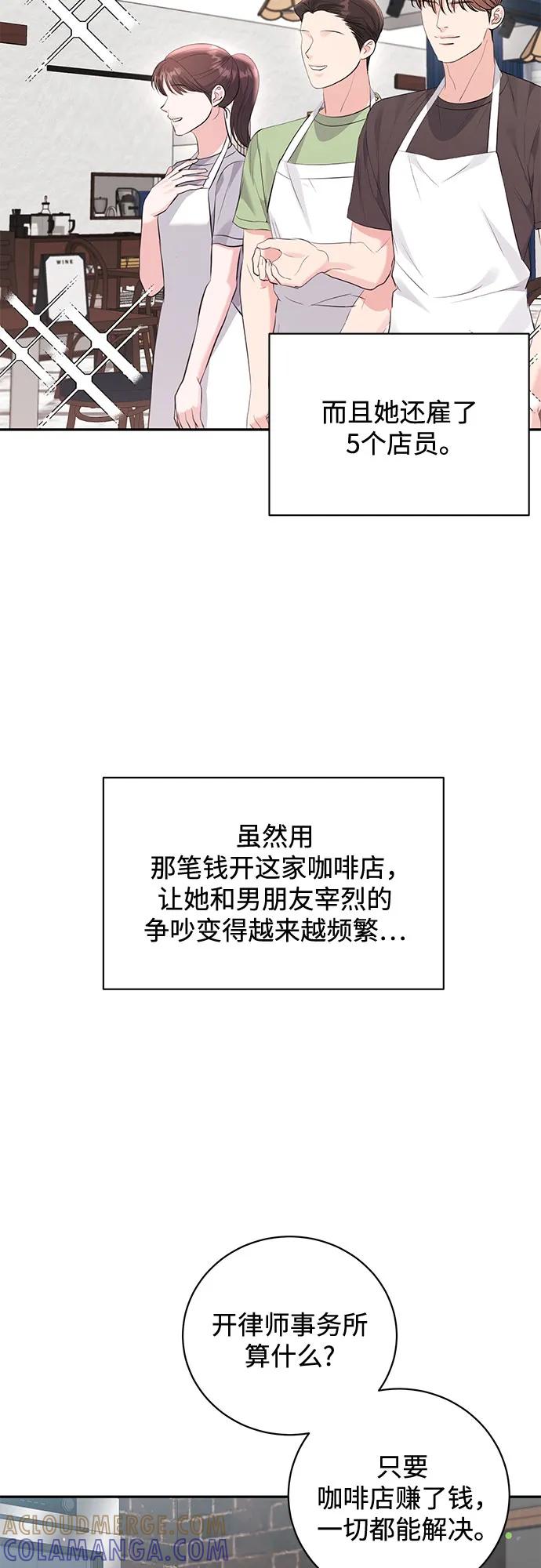 《无尽夏日》第54话 第10页