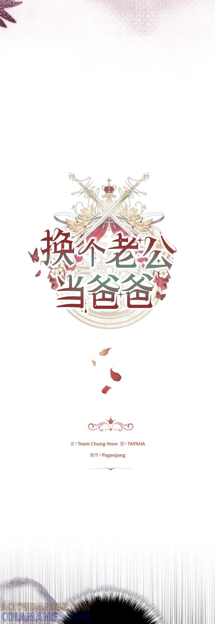 《换个老公当爸爸》第54话 第4页