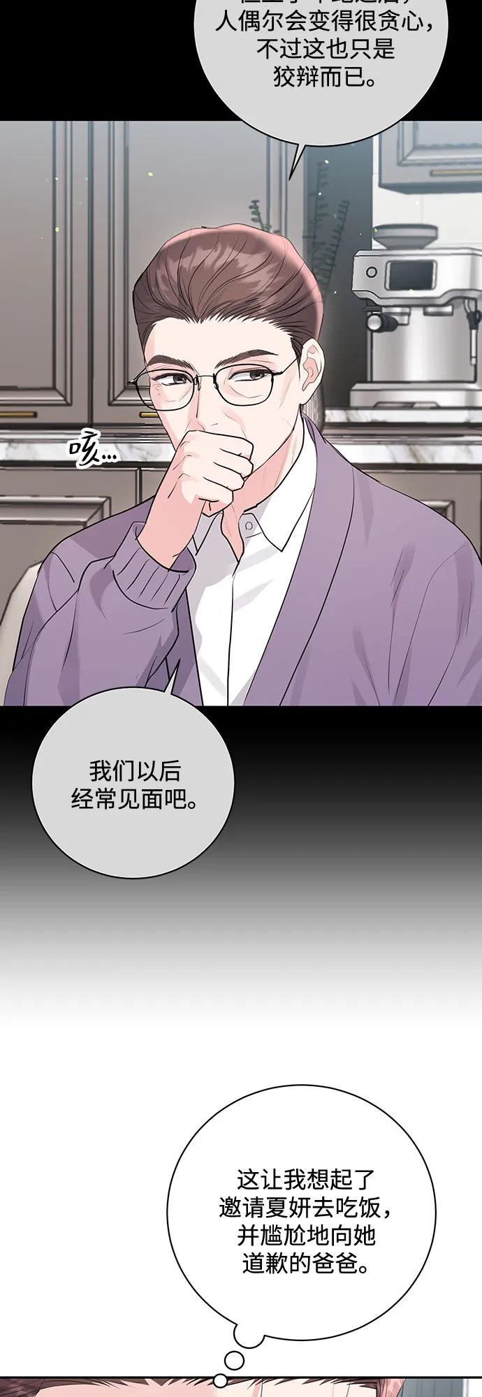 《无尽夏日》第55话（最终话） 第8页