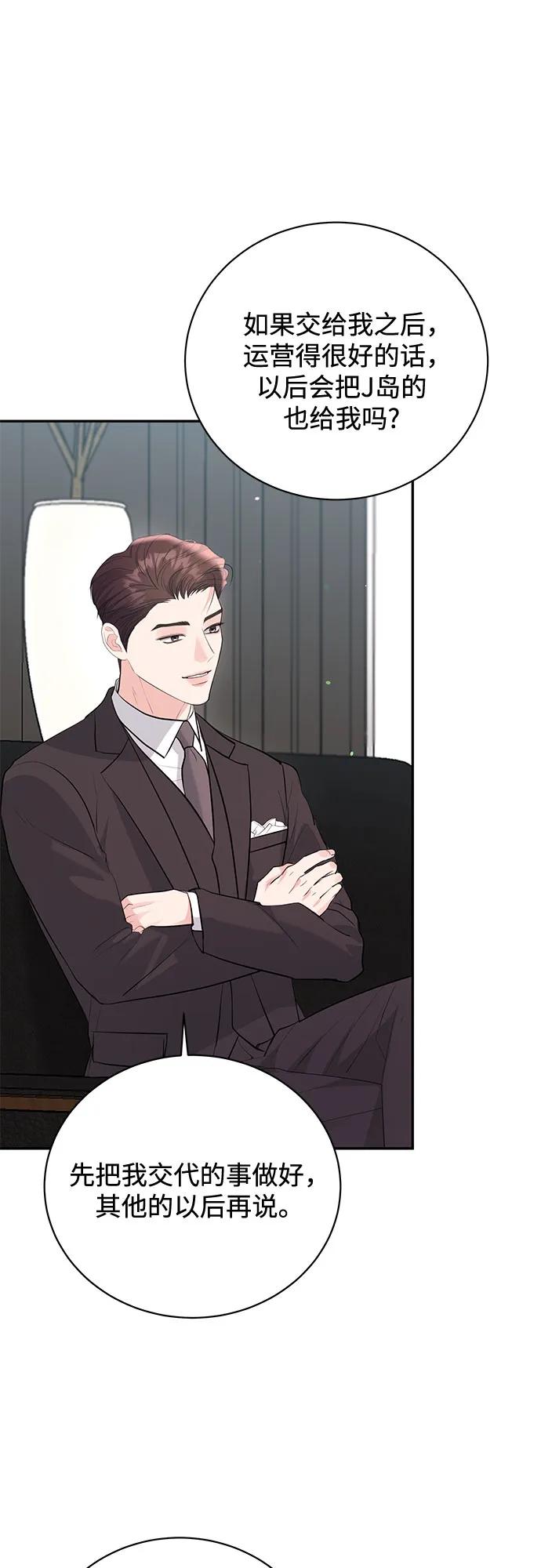 《无尽夏日》第55话（最终话） 第14页