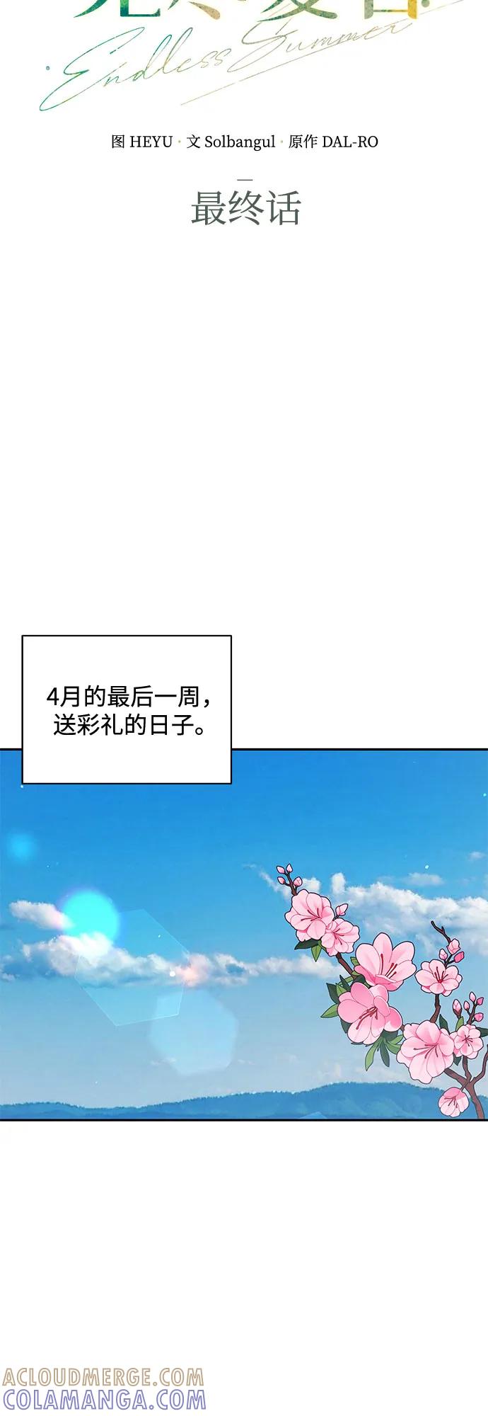 《无尽夏日》第55话（最终话） 第19页