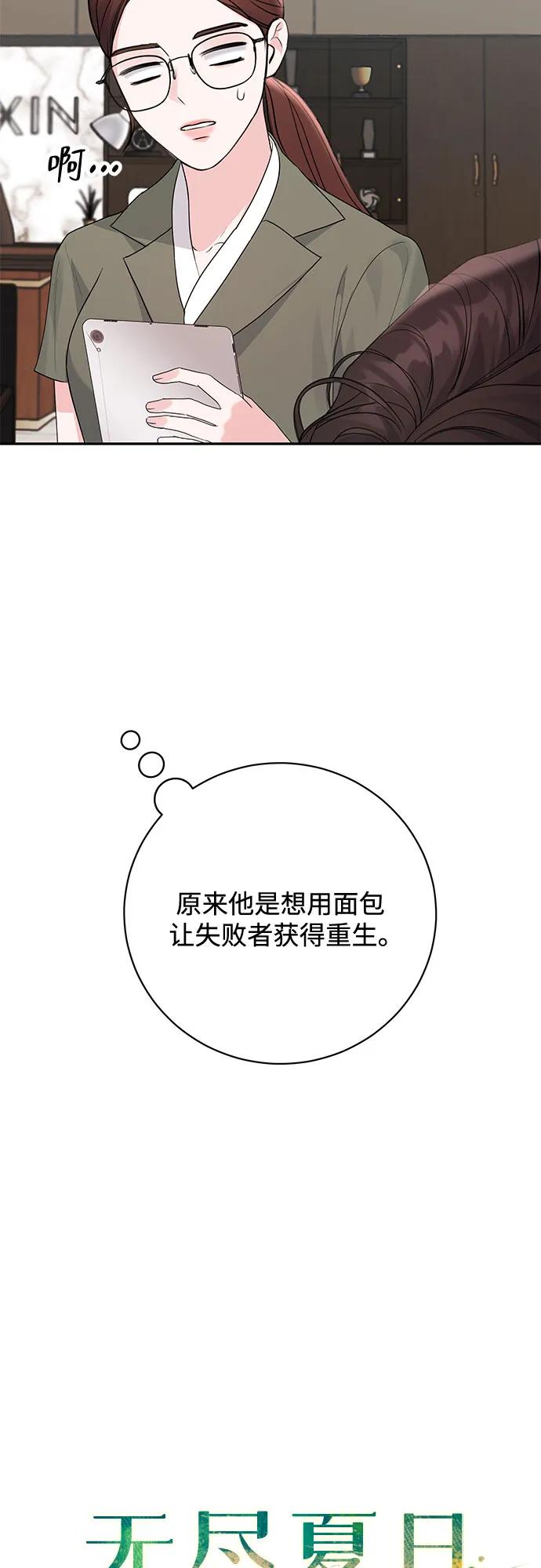 《无尽夏日》第55话（最终话） 第18页