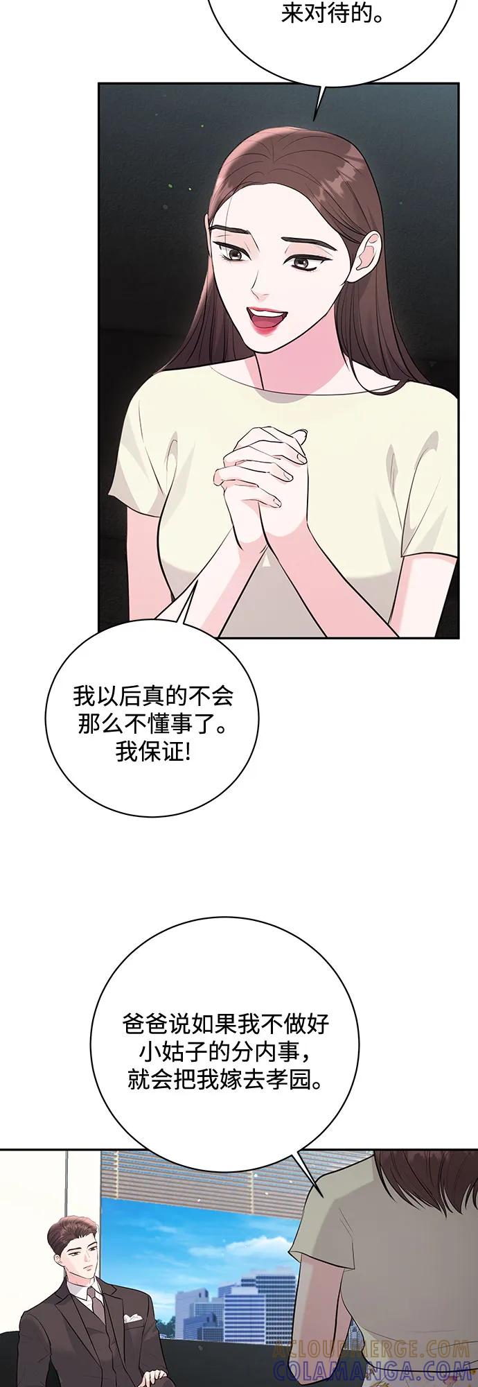 《无尽夏日》第55话（最终话） 第4页