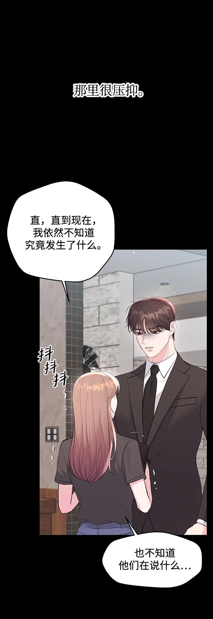 《无尽夏日》外传 01话 第8页