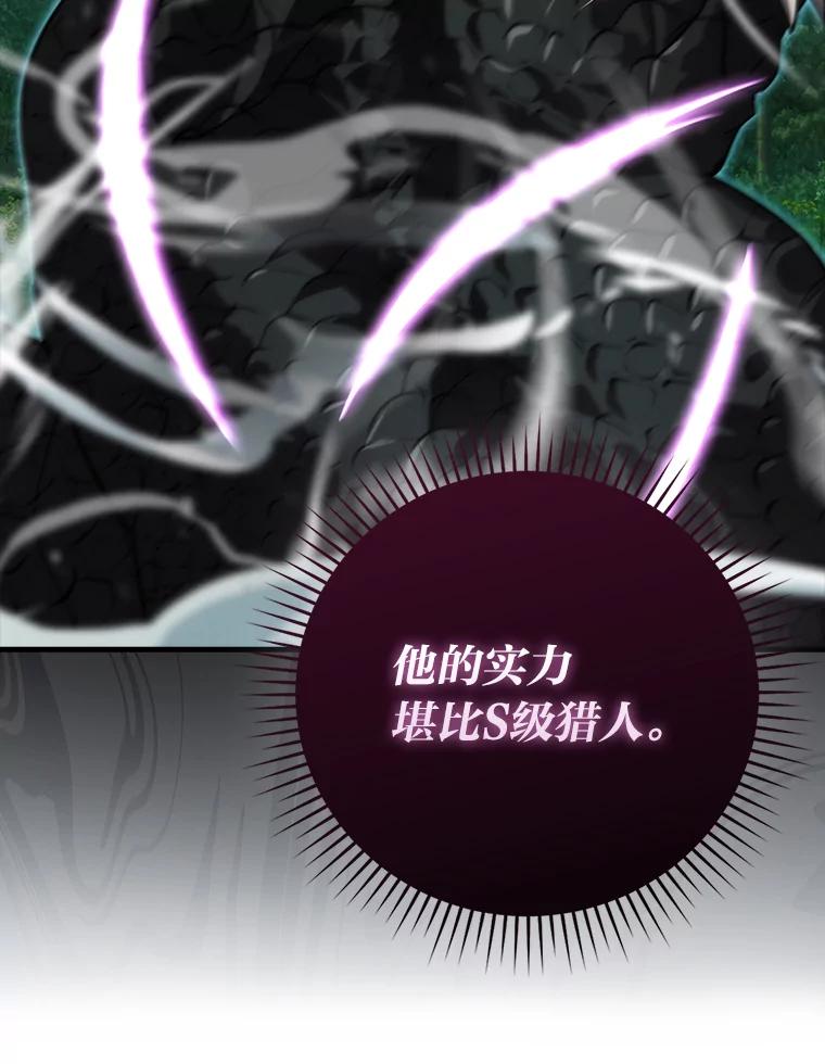《勇士非也，魔王是也》56.林中巨兽来登场 第46页