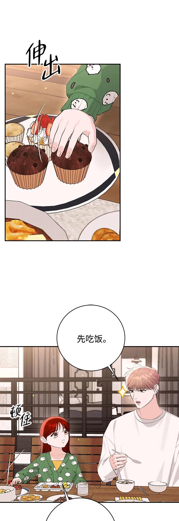 《无尽夏日》外传 02话 第3页