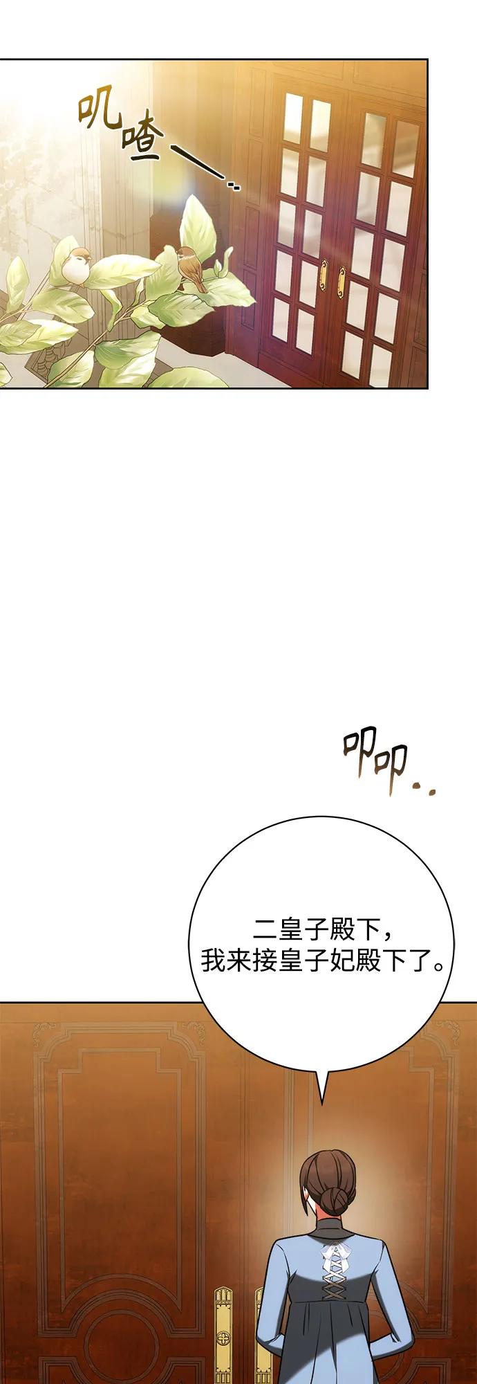《换个老公当爸爸》第57话 第59页
