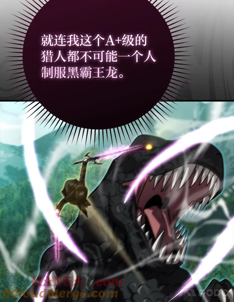 《勇士非也，魔王是也》56.林中巨兽来登场 第45页