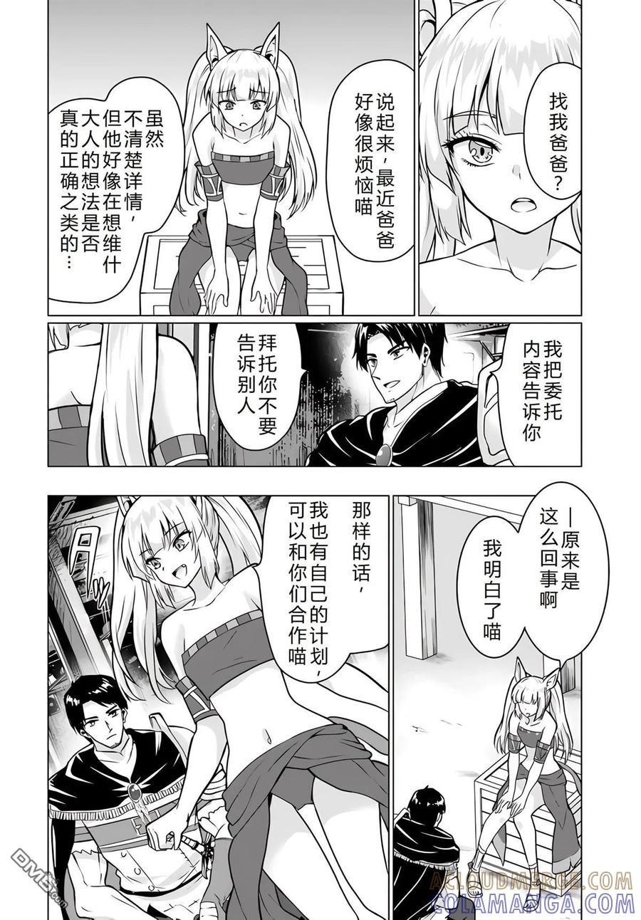 《流浪汉转生 -异世界生活太自由了》第34-38话 第173页