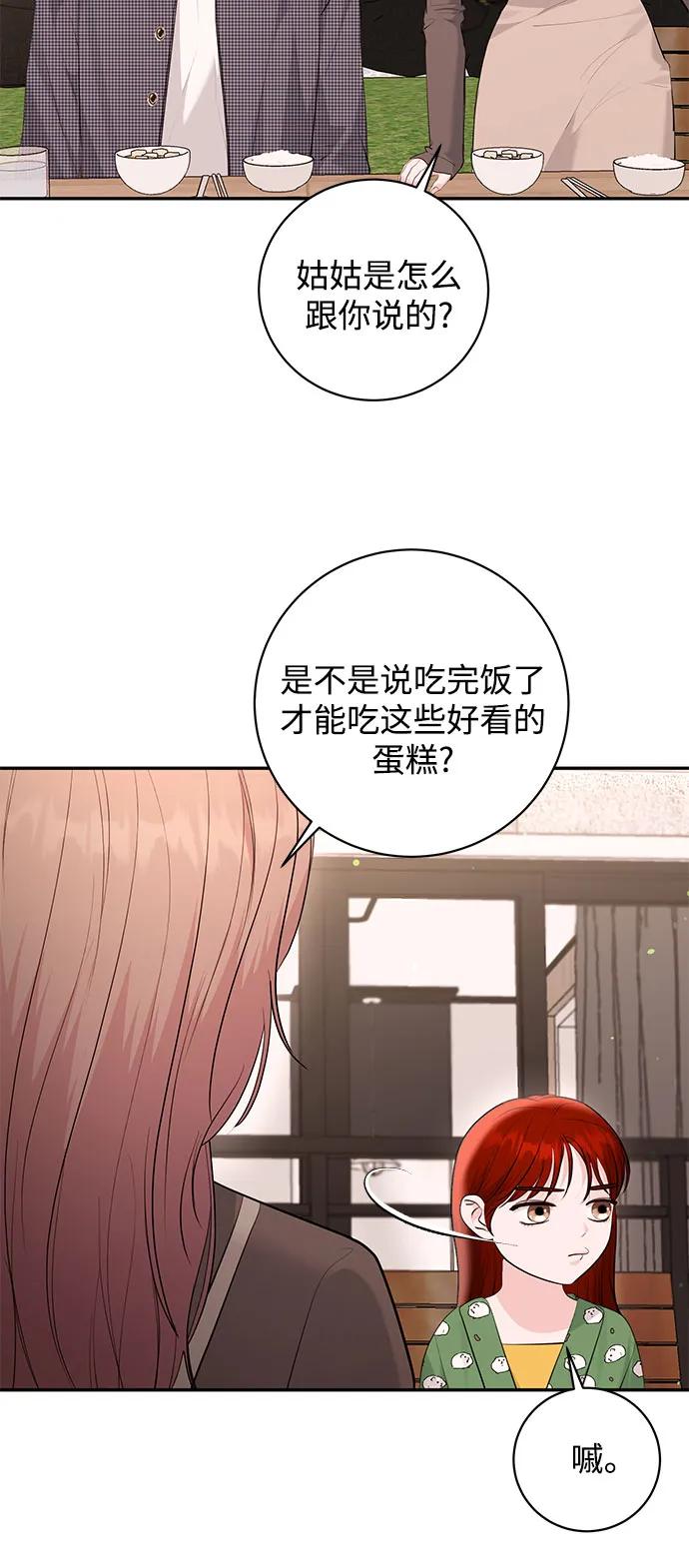 《无尽夏日》外传 02话 第6页