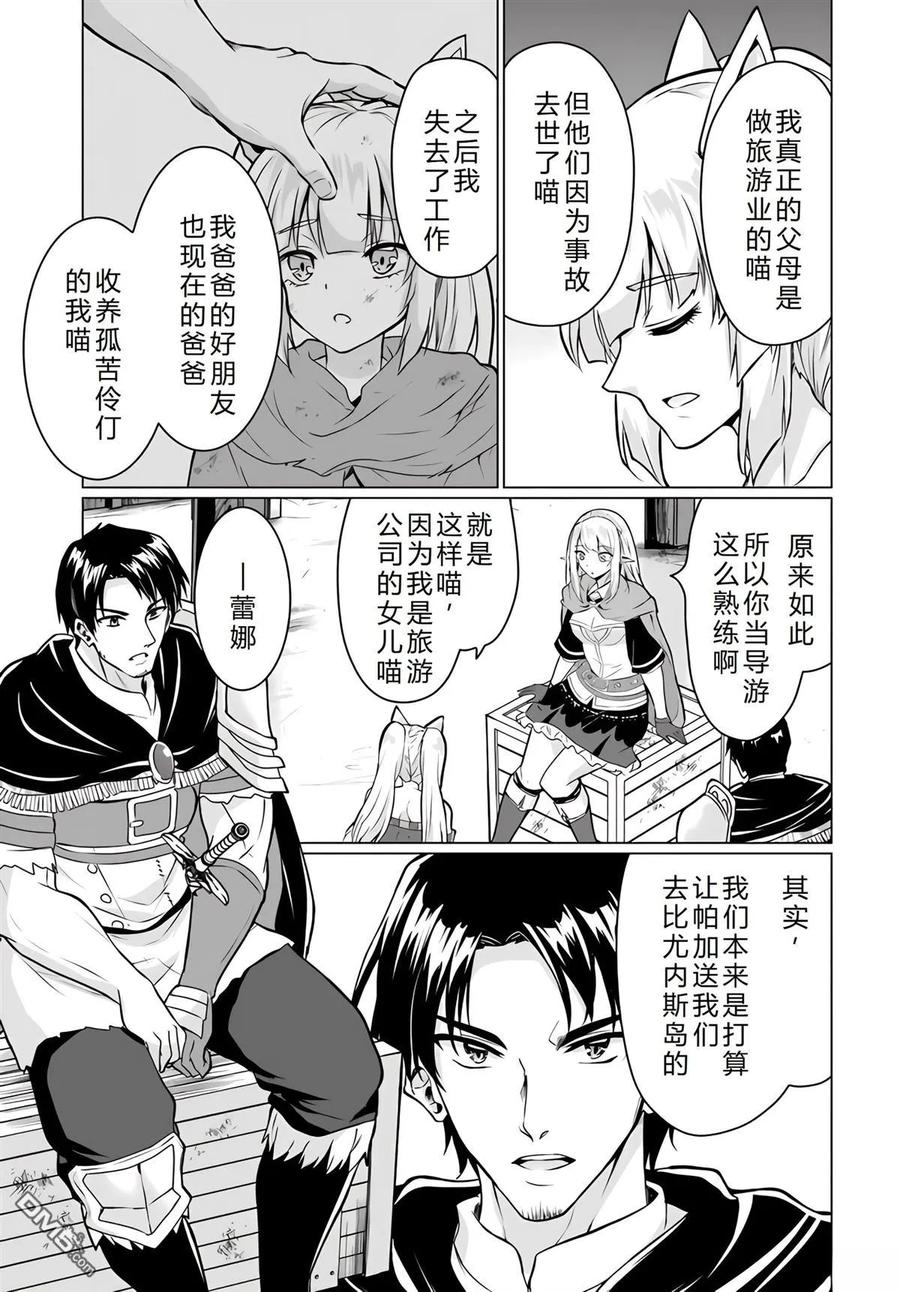 《流浪汉转生 -异世界生活太自由了》第34-38话 第172页