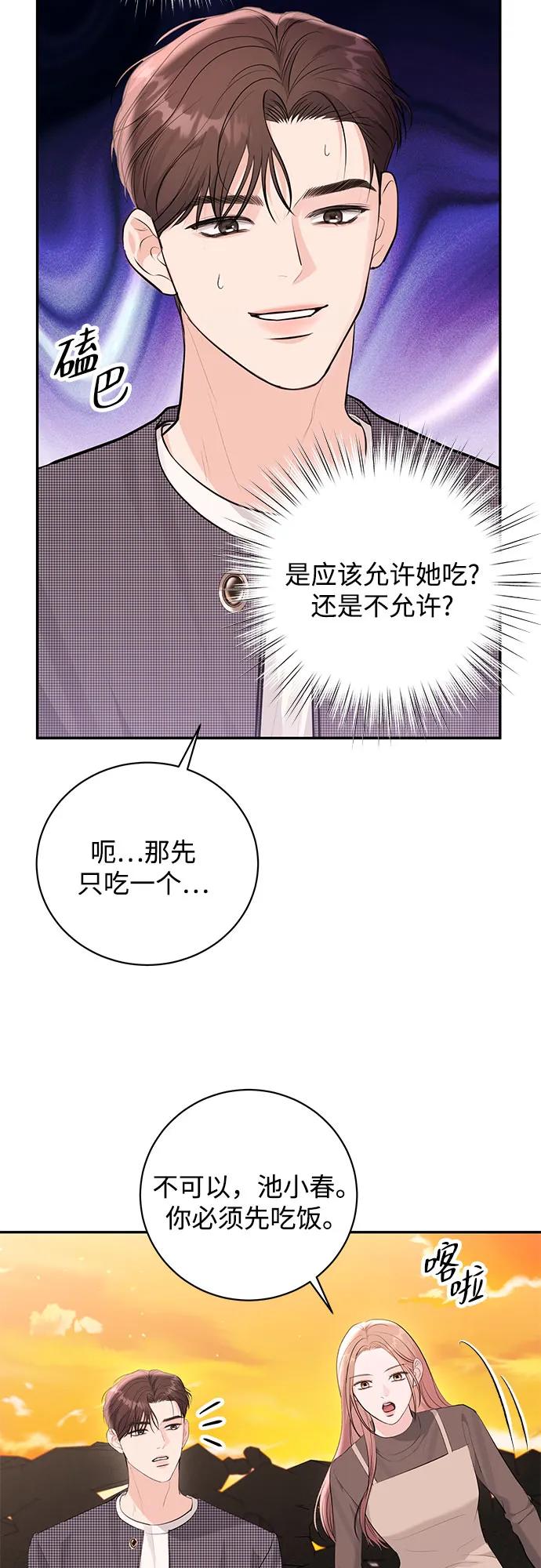 《无尽夏日》外传 02话 第5页