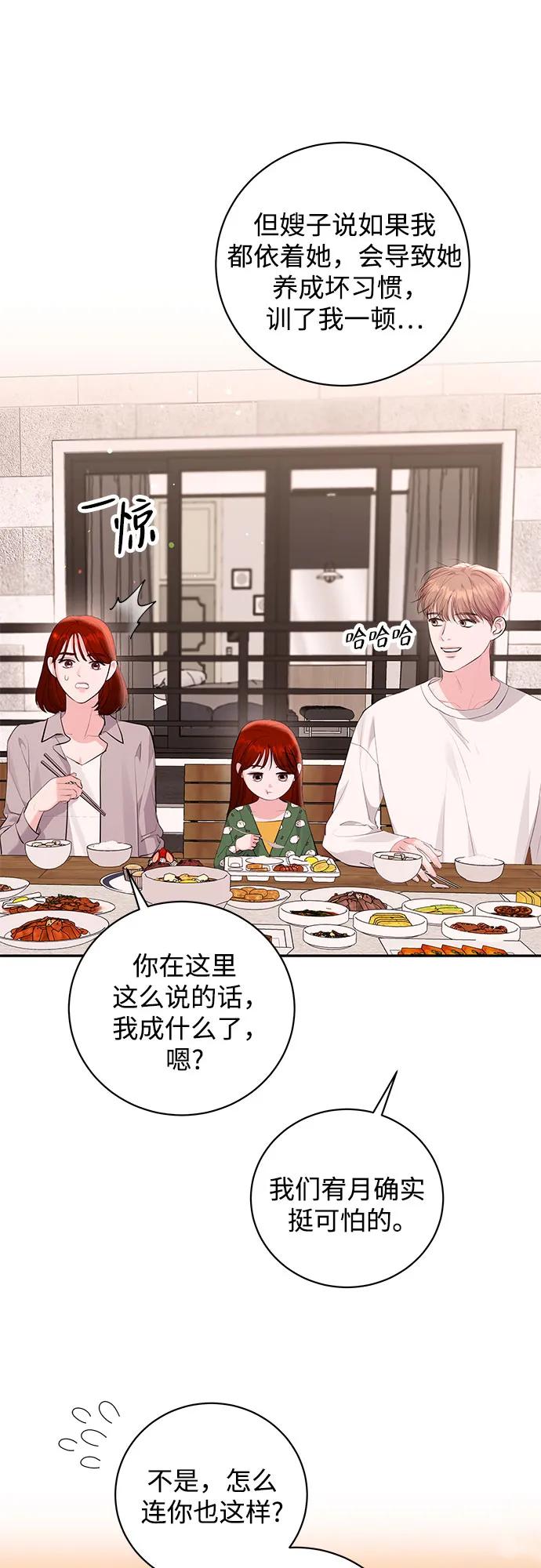 《无尽夏日》外传 02话 第9页
