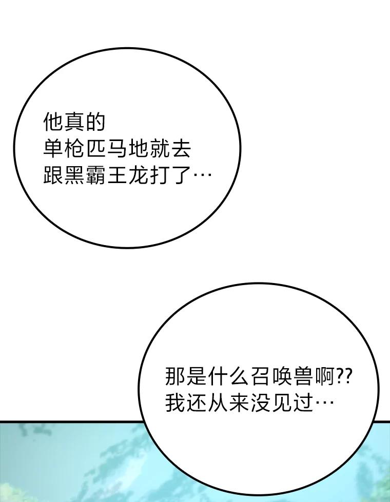 《勇士非也，魔王是也》56.林中巨兽来登场 第42页