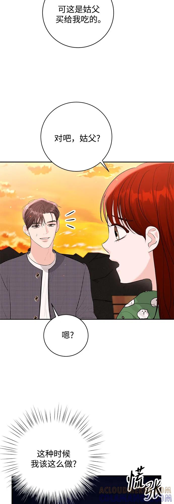 《无尽夏日》外传 02话 第4页