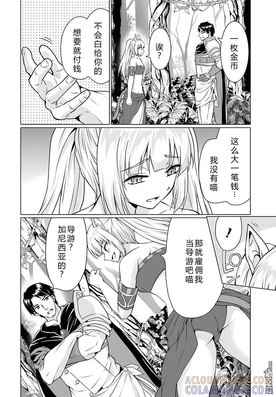 《流浪汉转生 -异世界生活太自由了》第34-38话 第93页
