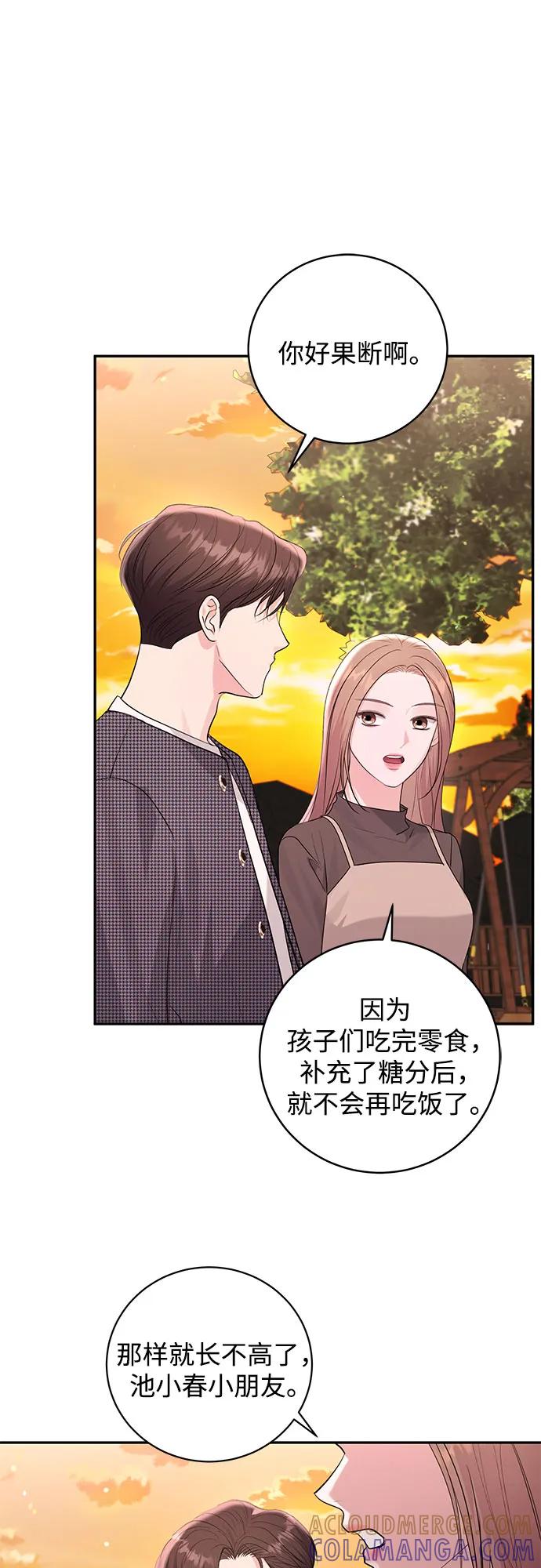 《无尽夏日》外传 02话 第7页
