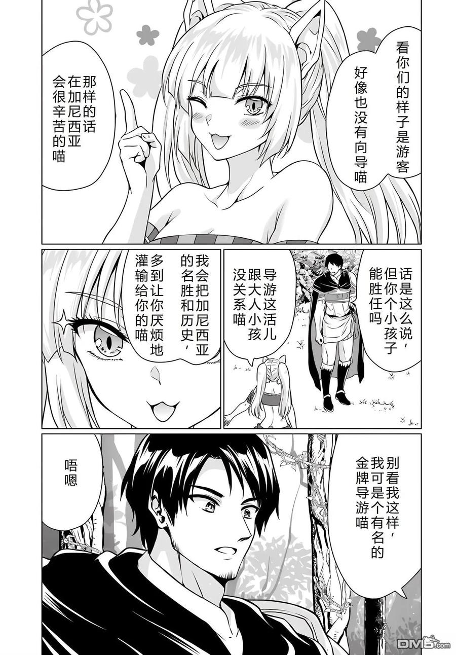 《流浪汉转生 -异世界生活太自由了》第34-38话 第94页