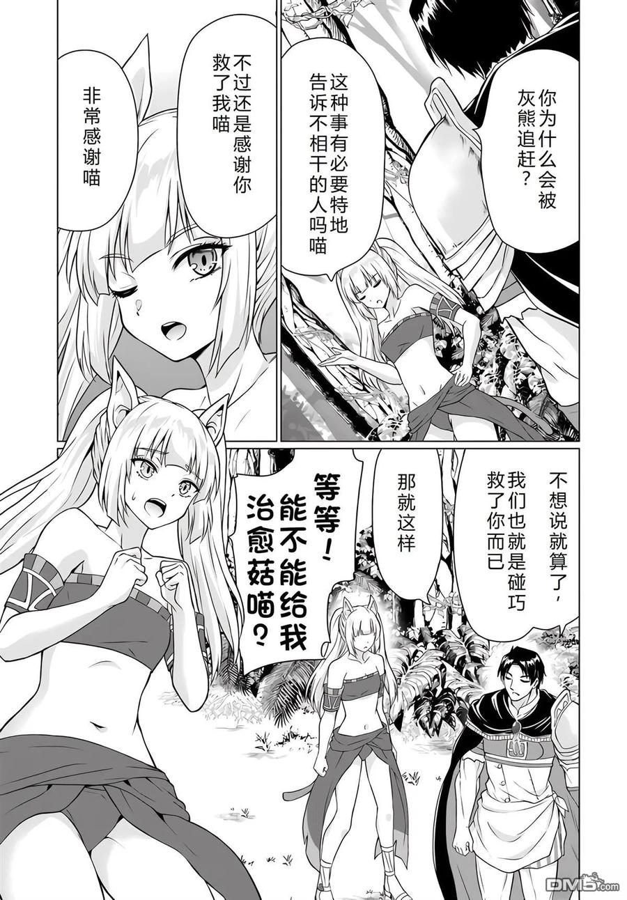 《流浪汉转生 -异世界生活太自由了》第34-38话 第92页