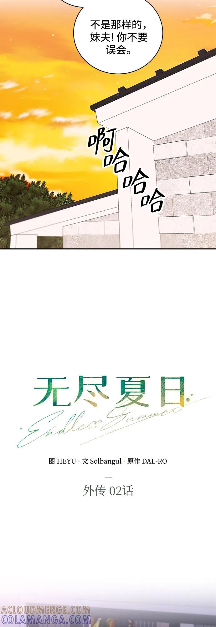 《无尽夏日》外传 02话 第10页