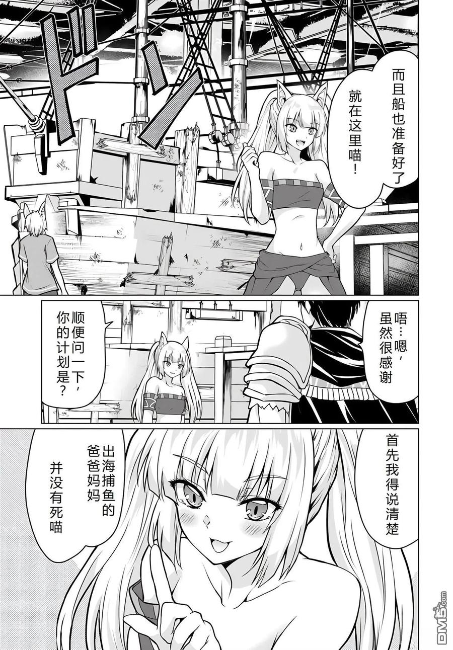 《流浪汉转生 -异世界生活太自由了》第34-38话 第174页