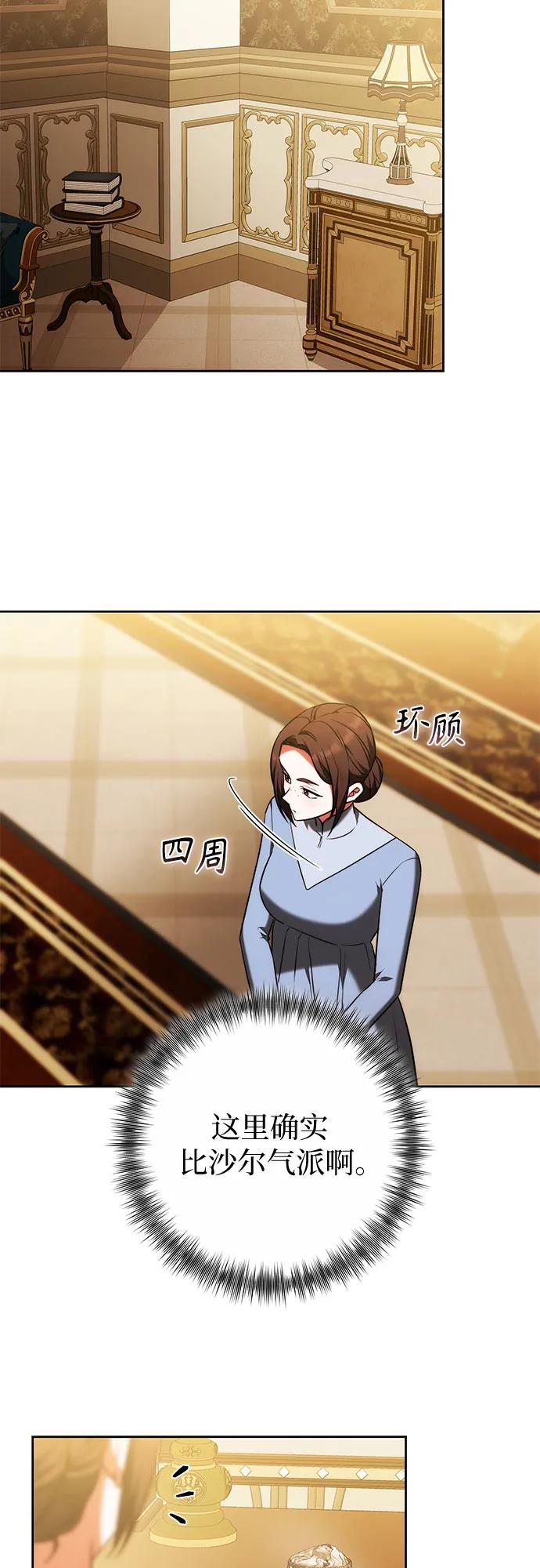 《换个老公当爸爸》第57话 第63页
