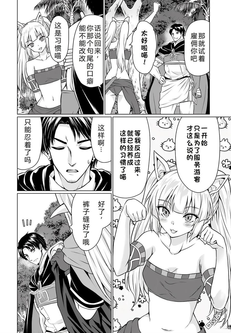 《流浪汉转生 -异世界生活太自由了》第34-38话 第95页