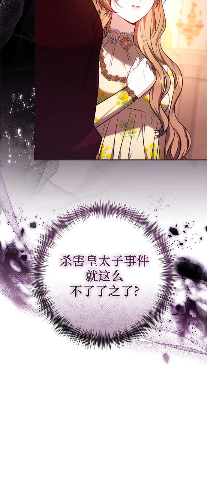 《换个老公当爸爸》第61话 第65页