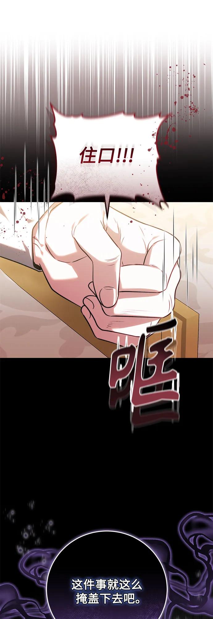 《换个老公当爸爸》第61话 第59页