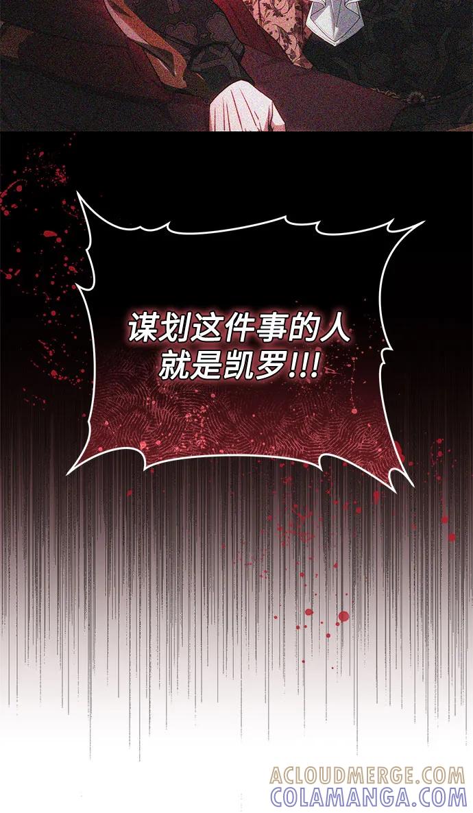 《换个老公当爸爸》第61话 第58页