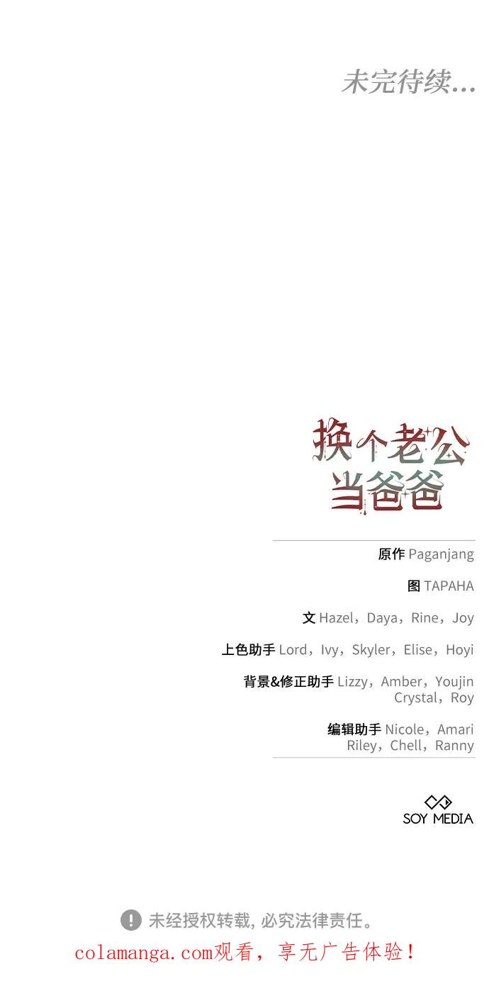 《换个老公当爸爸》第61话 第66页