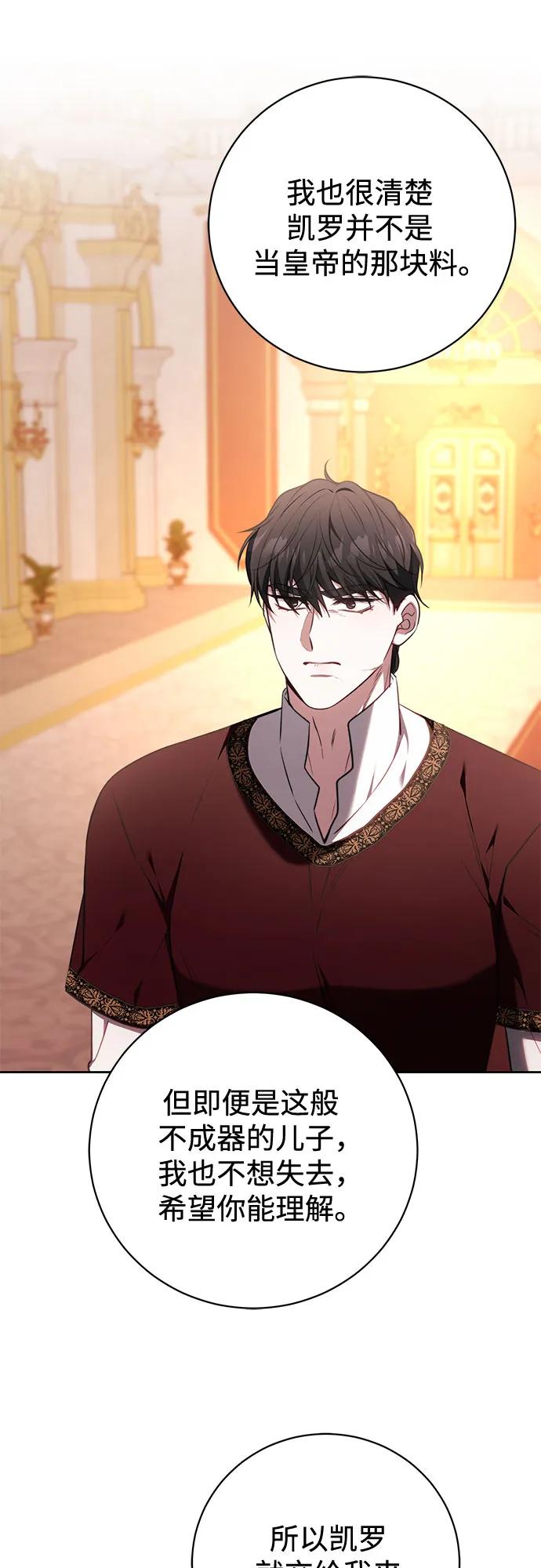 《换个老公当爸爸》第61话 第62页