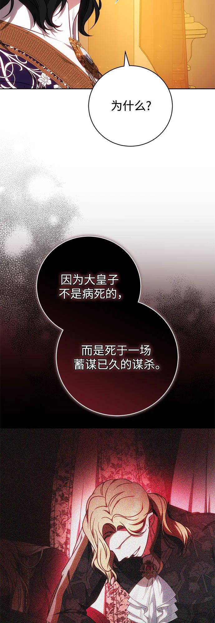 《换个老公当爸爸》第61话 第57页