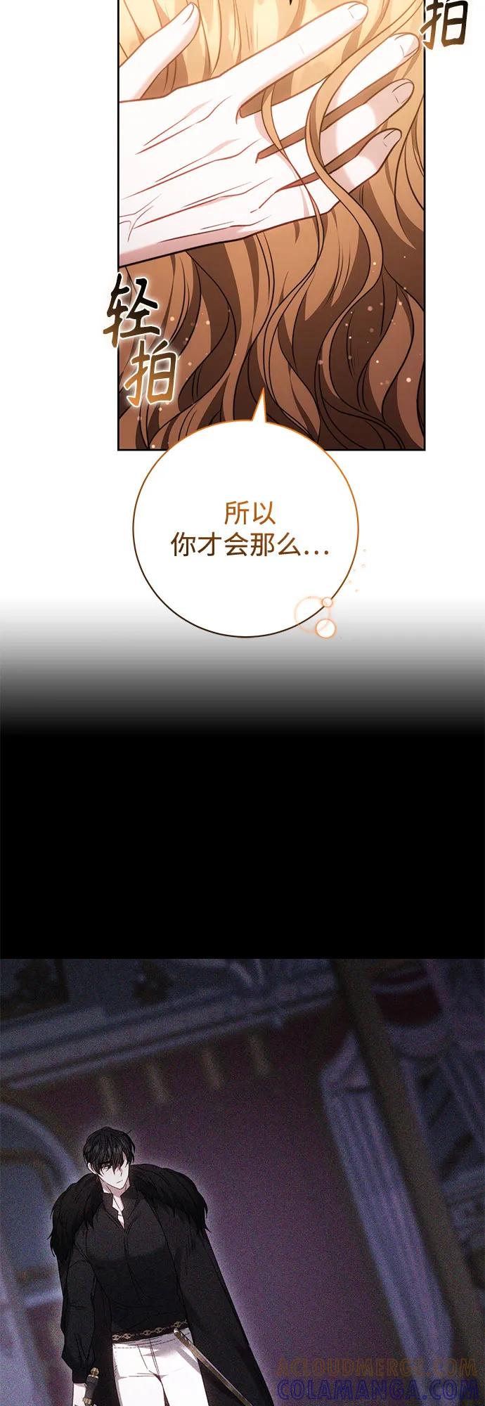 《换个老公当爸爸》第62话 第79页