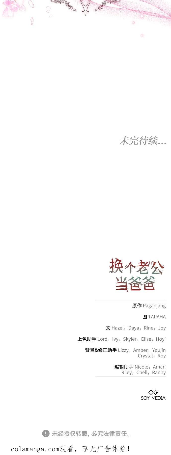 《换个老公当爸爸》第62话 第83页