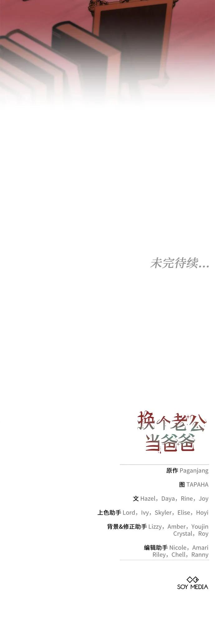 《换个老公当爸爸》第63话 第62页