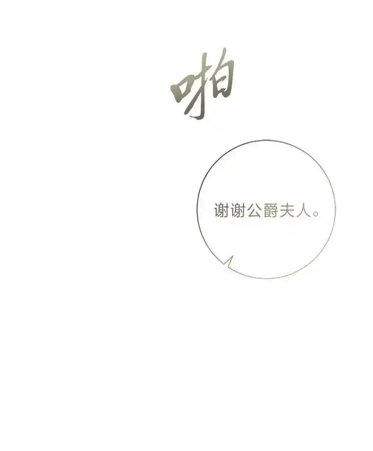 公爵夫人的秘密执笔 67.求助的客人 第98页