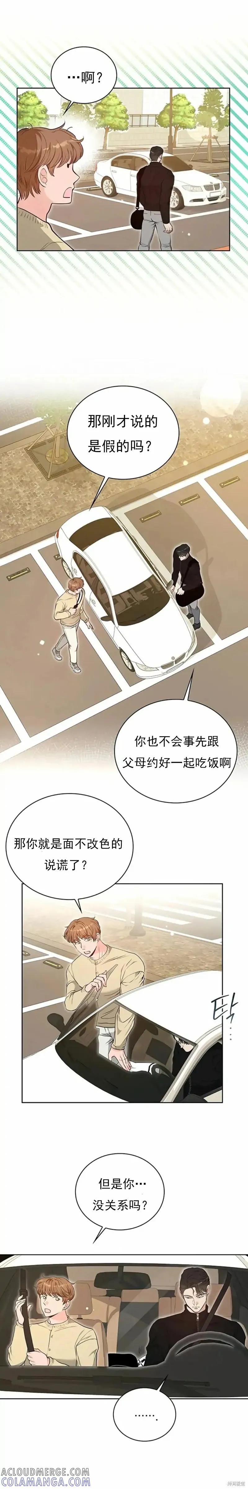 二十岁体校男大 第7话 第8页