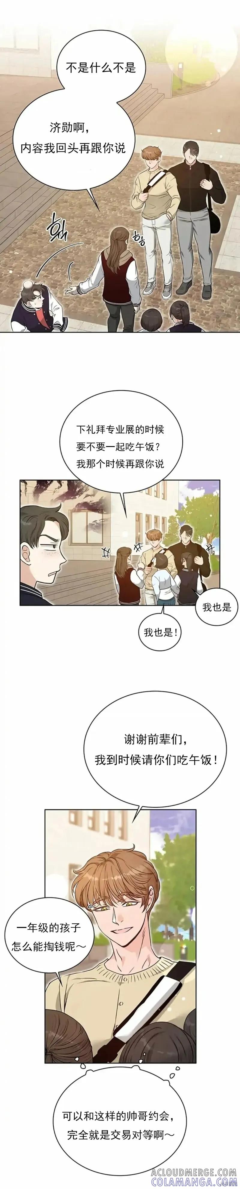 二十岁体校男大 第7话 第4页