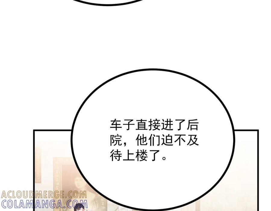 《公爵大人有隐疾》第6话 吸干我 第105页