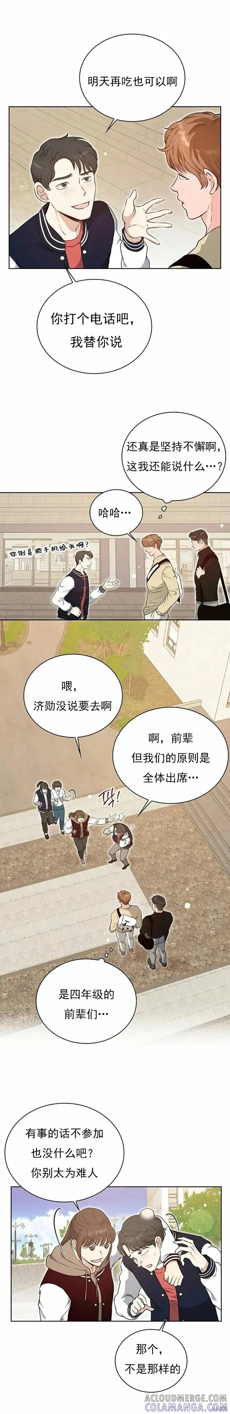 二十岁体校男大 第7话 第3页