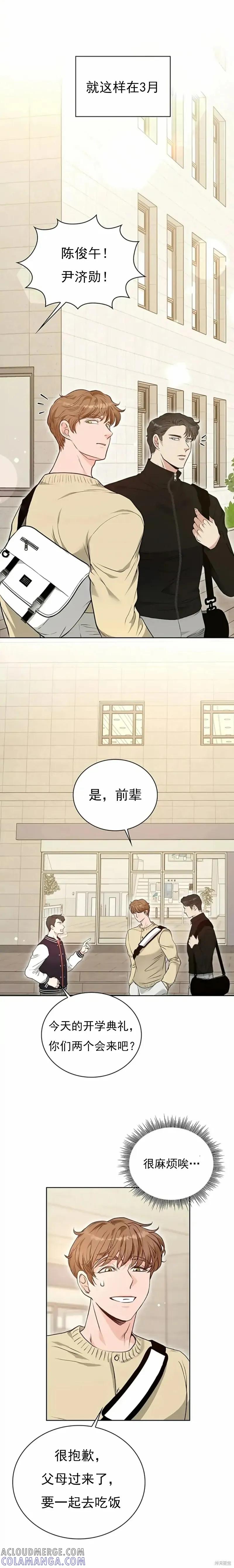 二十岁体校男大 第7话 第2页