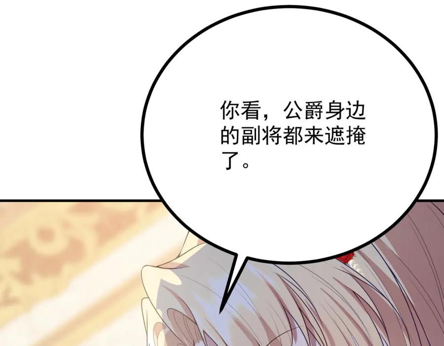 《公爵大人有隐疾》第6话 吸干我 第111页