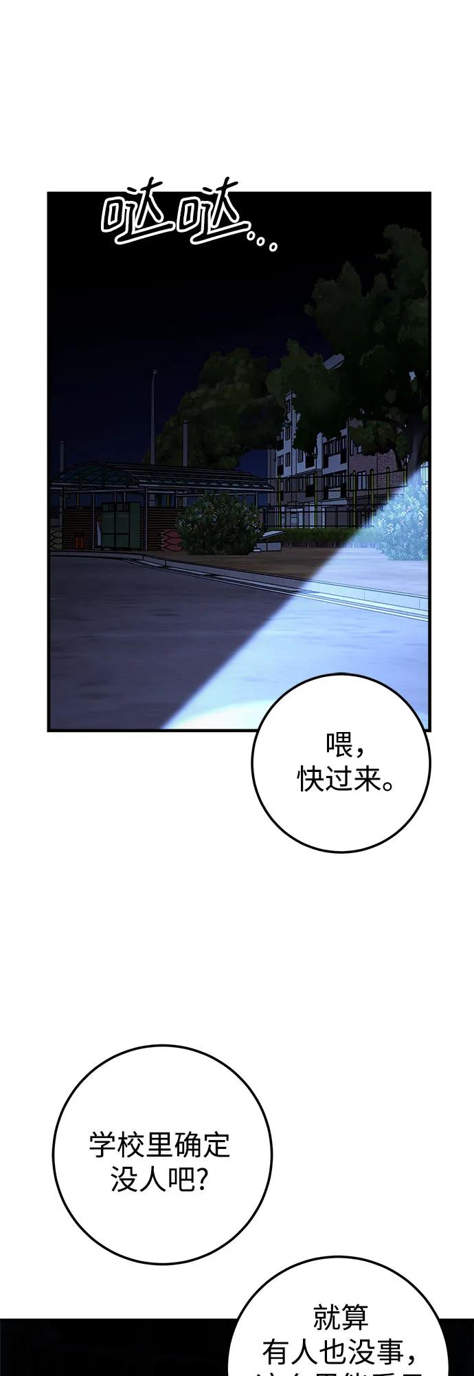 《残影之夜》第78话 第50页