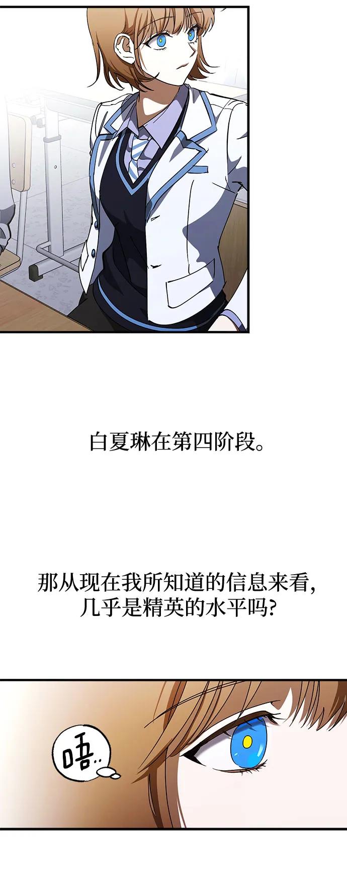 《残影之夜》第78话 第45页