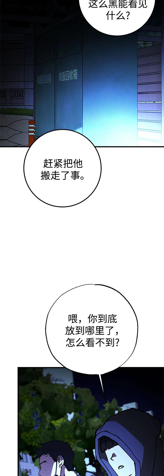 《残影之夜》第78话 第51页