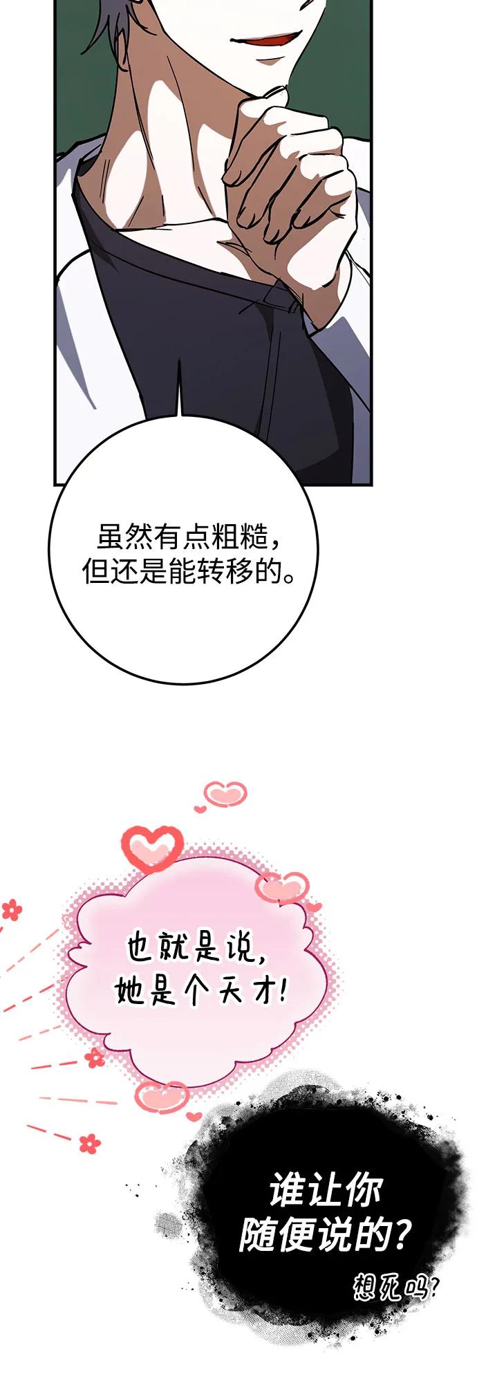 《残影之夜》第78话 第44页