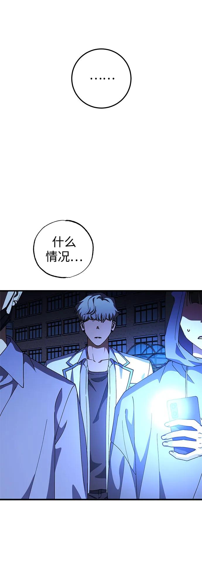 《残影之夜》第78话 第53页