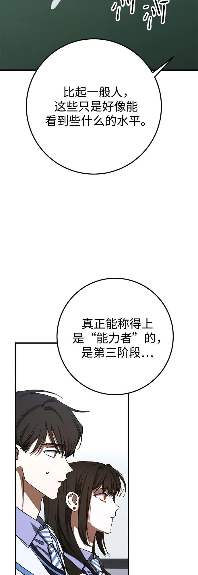 《残影之夜》第78话 第26页