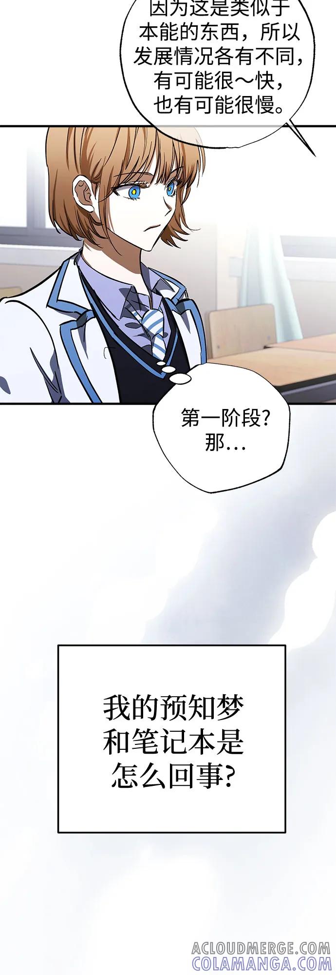 《残影之夜》第78话 第31页